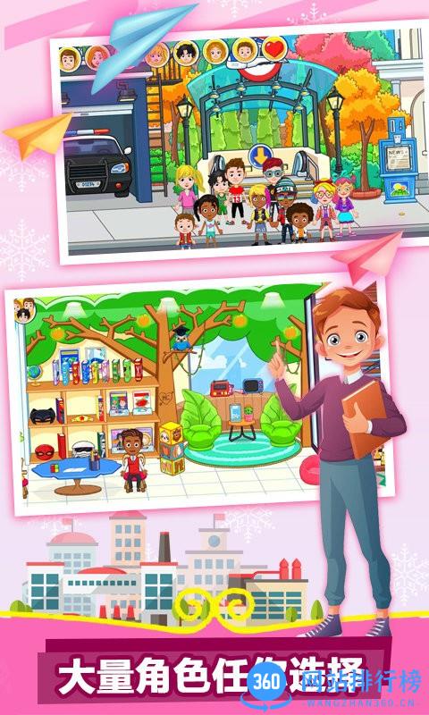我的小镇学校儿童游戏 v1.1 安卓版 1