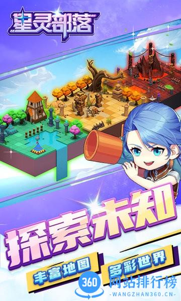 星灵部落手游 v1.0.1 安卓版 0