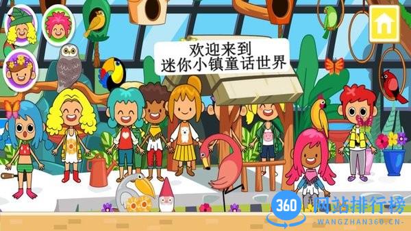 迷你小镇童话世界 v4.1.5 安卓版 3