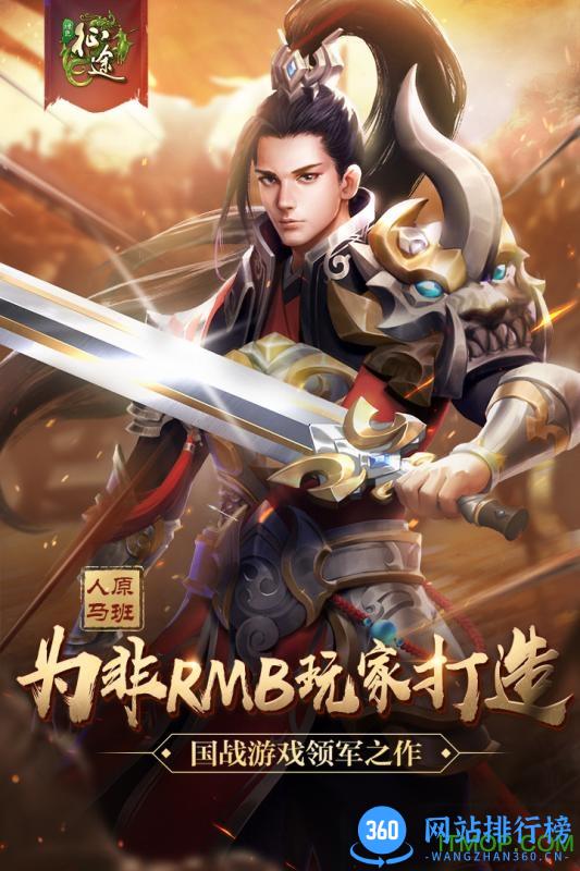 绿色征途手游单机版 v91.0.0 安卓版 0