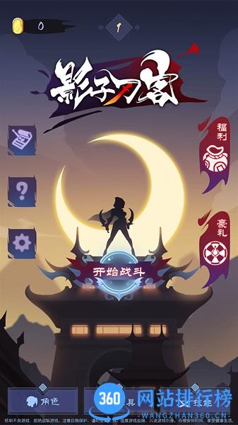 刺客杀手影子刀客 v1.6 安卓版 0