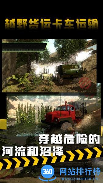 越野货运卡车运输游戏