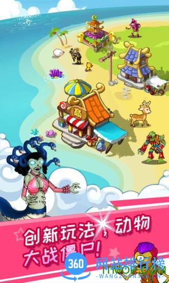 动物大战僵尸手机版 v3.10.2281 安卓版 0