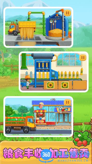 儿童建农场小镇游戏 v1.0.5 安卓版 1