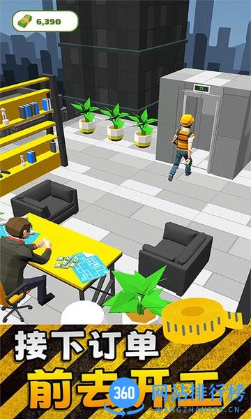 建造大楼模拟器游戏 v1.1.0615 安卓版 3