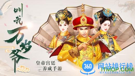 叫我万岁爷单机破解版
