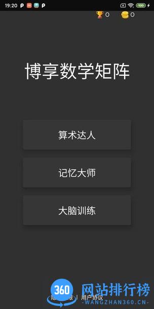 博享线上学习(逻辑游戏) v1.0 安卓版 2