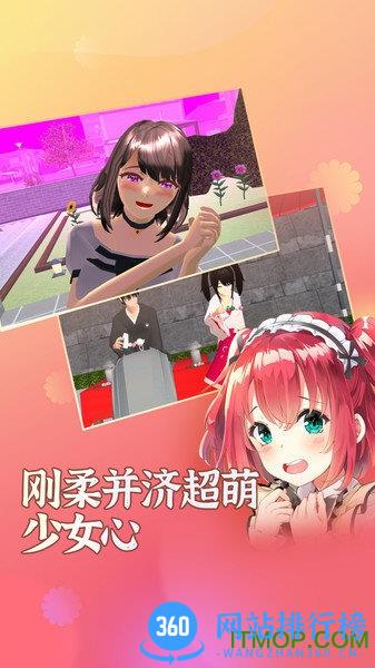 樱花学园高校模拟最新版 v1.036.07 安卓版 0