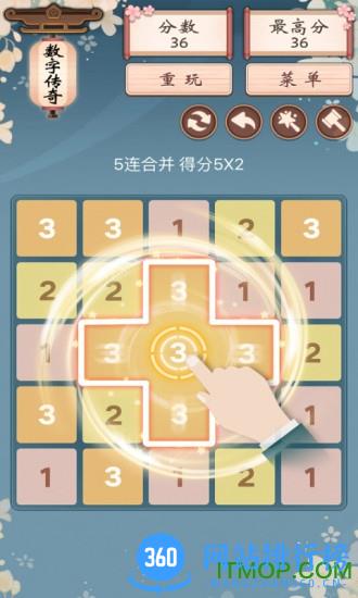 2048数字传奇游戏 v4.03 安卓版 3