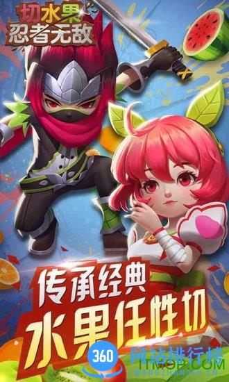 切水果忍者无敌版游戏下载