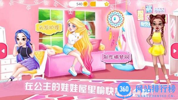公主的娃娃屋 v2.2 安卓版 1