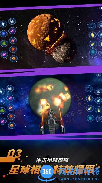 宇宙行星破坏模拟器游戏 v1.0.1 安卓版 2