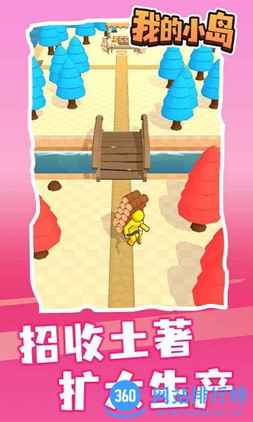 我的小岛手游 v1.0.3 安卓版 3