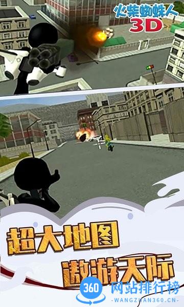 火柴蜘蛛人3D游戏