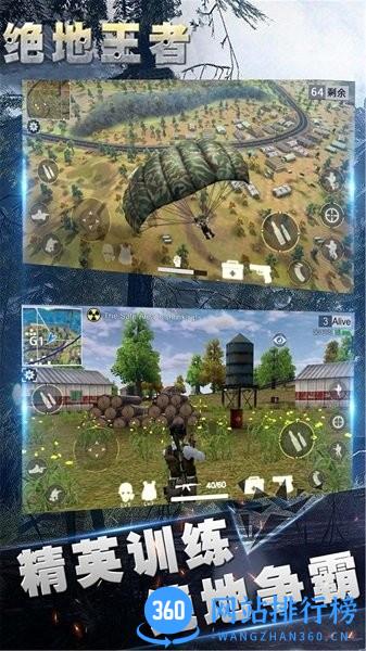 绝地王者最新版 v1.0.0 安卓版 1