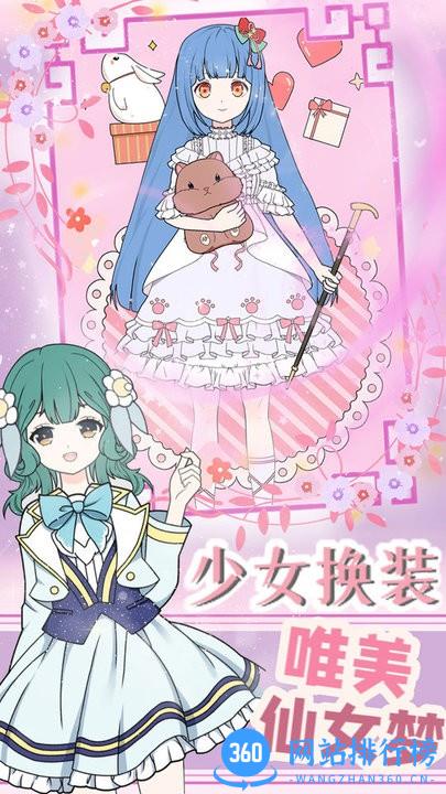 装扮萝莉小公主官方版 v1.0 安卓版 2