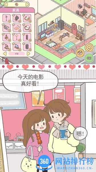 女朋友的恋爱小屋原版 v1.0 安卓版 2