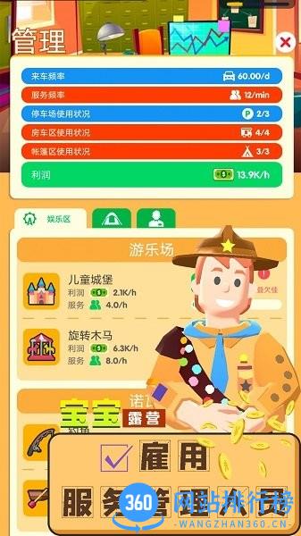 宝宝露营手机版 v1.0.2 安卓版 1