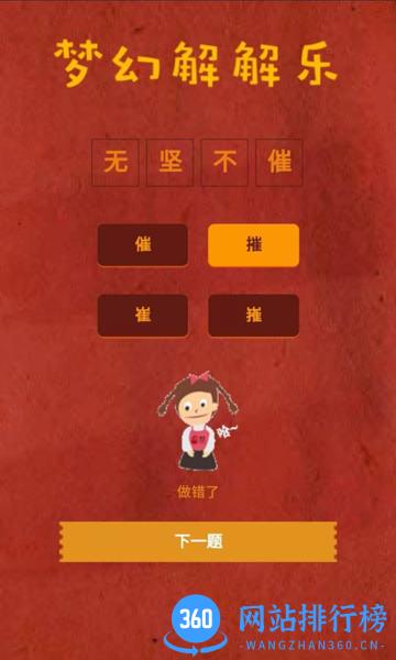 梦幻解解乐游戏 v1.0 安卓版 0