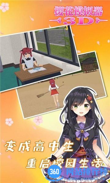 樱花模拟器3D最新版 v1.0.2 安卓版 0
