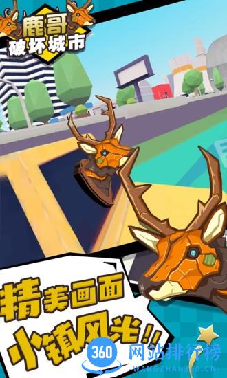 鹿哥破坏城市游戏 v1.1 安卓版 2