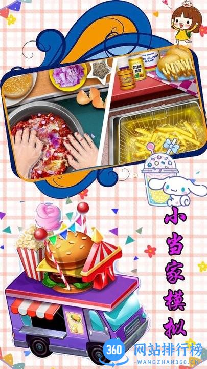 小当家模拟手机版 v1.1 安卓版 2