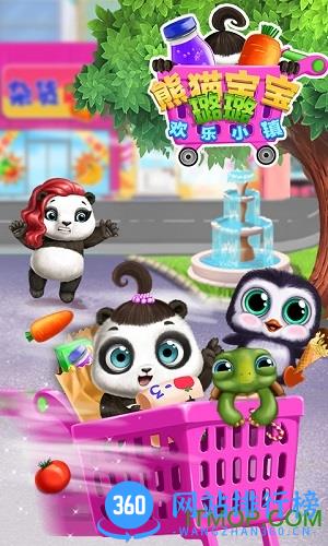 熊猫宝宝的欢乐小镇 v1.1.4 安卓版 1