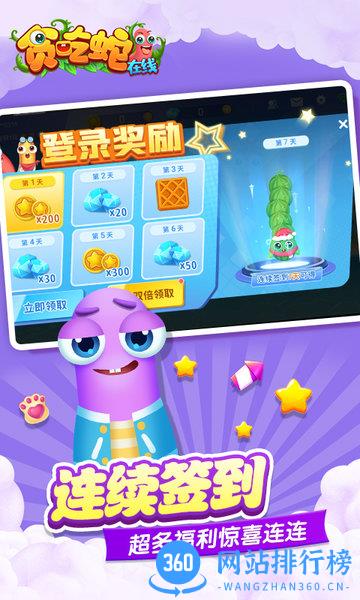 贪吃蛇在线手机游戏 v1.5.8 安卓版 0