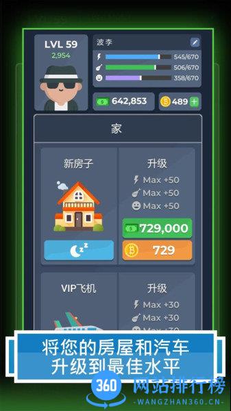 人生模拟器2 v2.2 安卓版 2