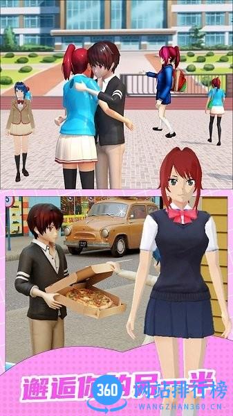 我的高中女友手机版 v1.0 安卓版 3
