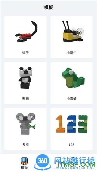 我爱拼积木 v1.2.5 安卓版 1