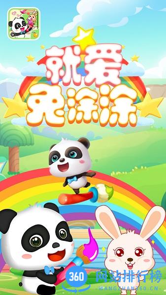 宝宝巴士就爱兔涂涂 v2.3 安卓版 0