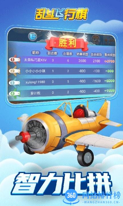 乱斗飞行棋游戏