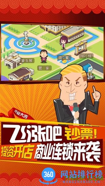 谁是首富腾讯游戏 v1.0.12 安卓版 2