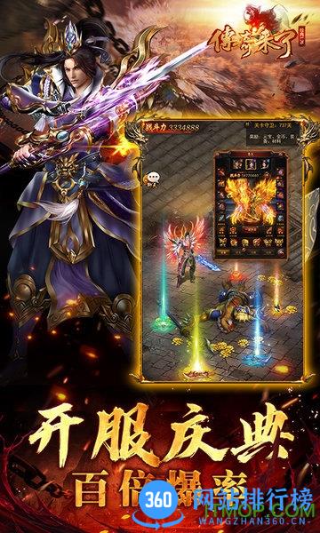 传奇来了华为平台下载
