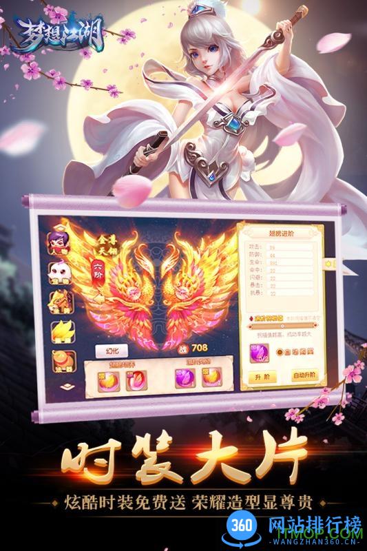 梦想江湖单机手游 v1.0.0 安卓版 0