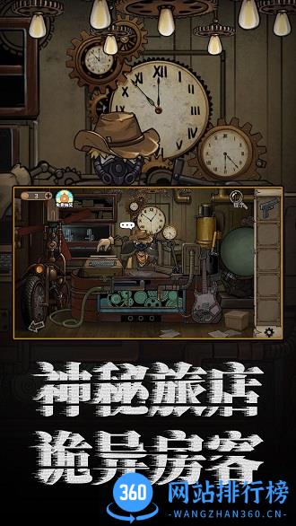 酒店惊魂游戏 v700.0.8 安卓版 3