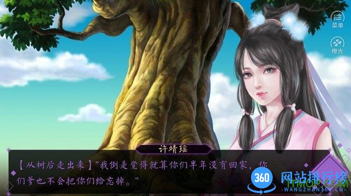江湖梦之美人天下破解版