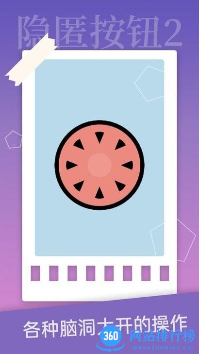 隐匿按钮2游戏