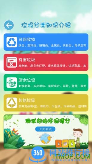 垃圾分类模拟投放小游戏 v2.4 安卓版 2