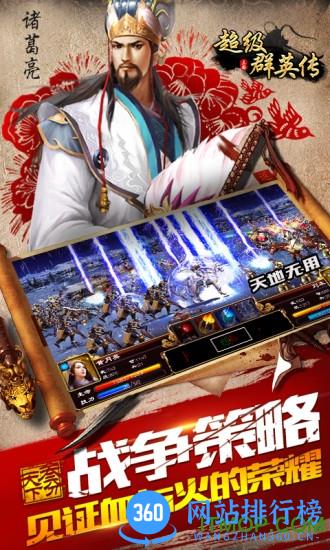 超级群英传华为版本 v9.8.2.1 安卓版 2