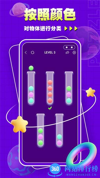 水排序谜题吧 v1.0.0 安卓版 2