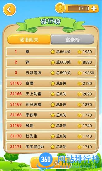 谜语猜猜猜 v2.3.4 安卓版 0