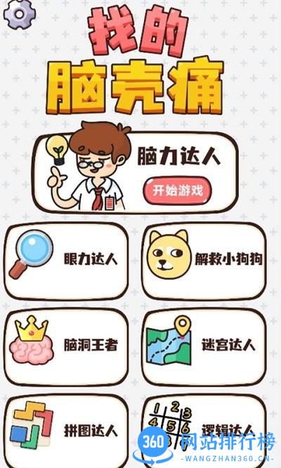 找的脑壳痛官方版 v1.02 安卓版 0