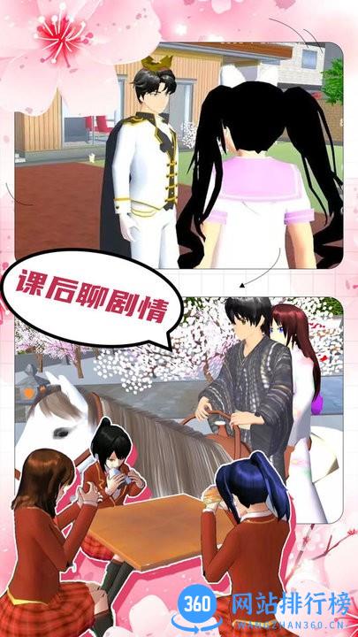 樱花校园甜蜜之恋官方版 v1.4 安卓版 3