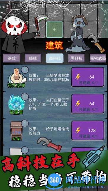 猎梦者猛鬼宿舍躺平打鬼 v1.0 安卓版 1