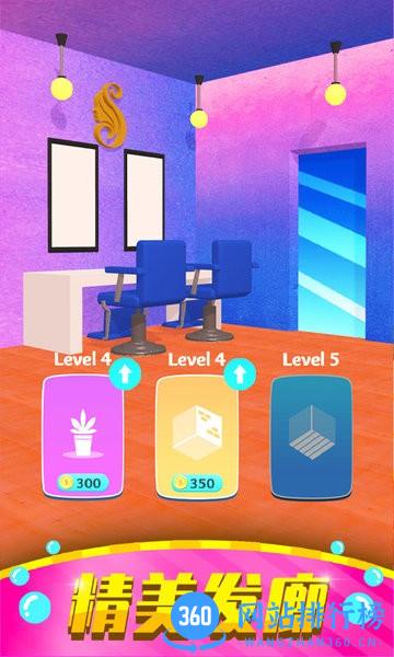 美发小屋 v1.0.3 安卓版 1
