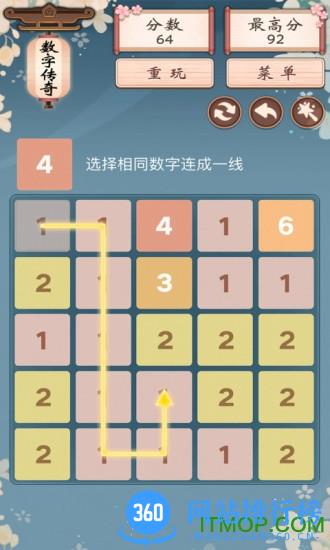 2048数字传奇游戏 v4.03 安卓版 0