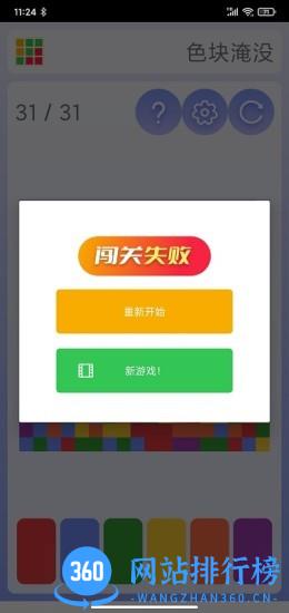 色块淹没游戏 v1.3.5 安卓版 0