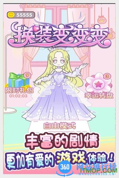 童话小公主暖暖沙龙时装秀破解版 v1.0 安卓版 2